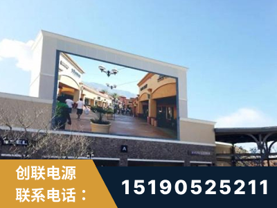 青岛-北京八达岭奥特莱斯显示屏项目