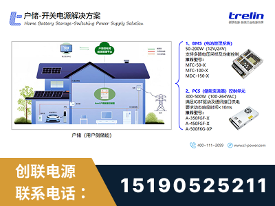 青岛-户储-开关电源解决方案